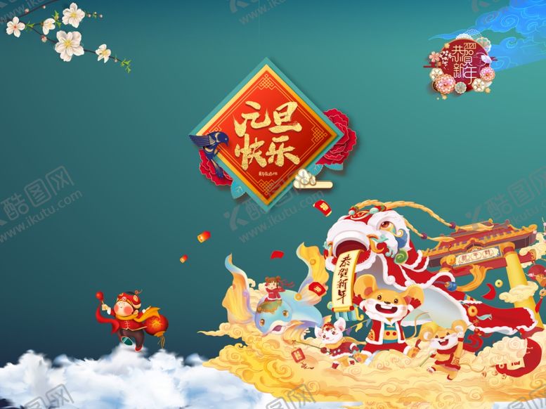 编号：49712310311711227992【酷图网】源文件下载-2020鼠年设计元素