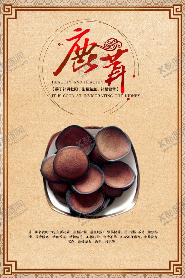 编号：38770310290340522152【酷图网】源文件下载-鹿茸