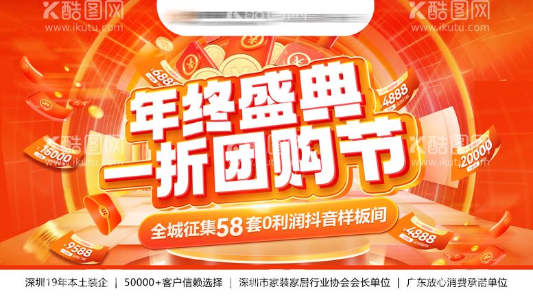 编号：27579111251740489076【酷图网】源文件下载-年终盛典 一折团购节促销海报