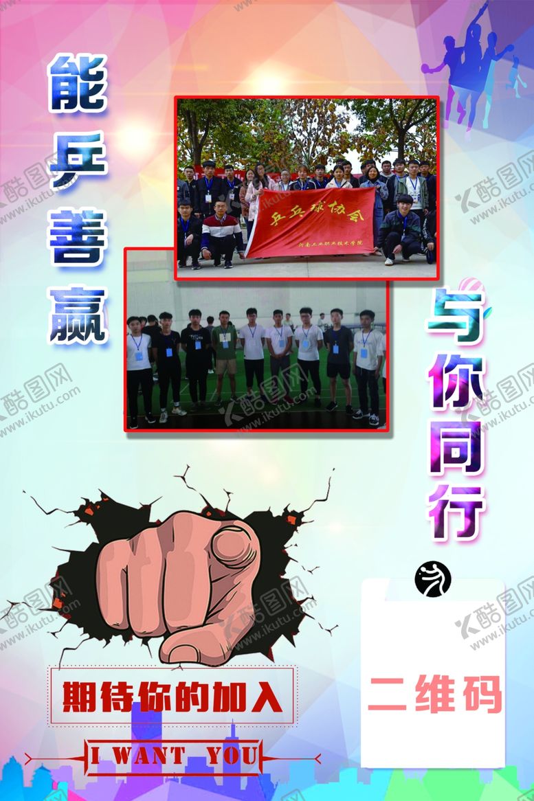 编号：73206304190245193867【酷图网】源文件下载-社团协会