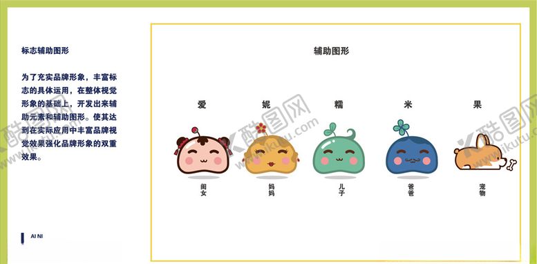 编号：37817609272059354688【酷图网】源文件下载-爱妮糯米果辅助图形