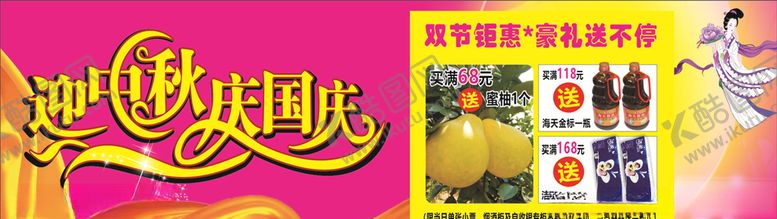 编号：75574406142142335667【酷图网】源文件下载-中秋广告