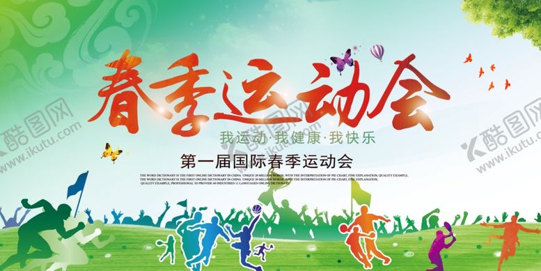 编号：95987207050823241596【酷图网】源文件下载-春季运动会