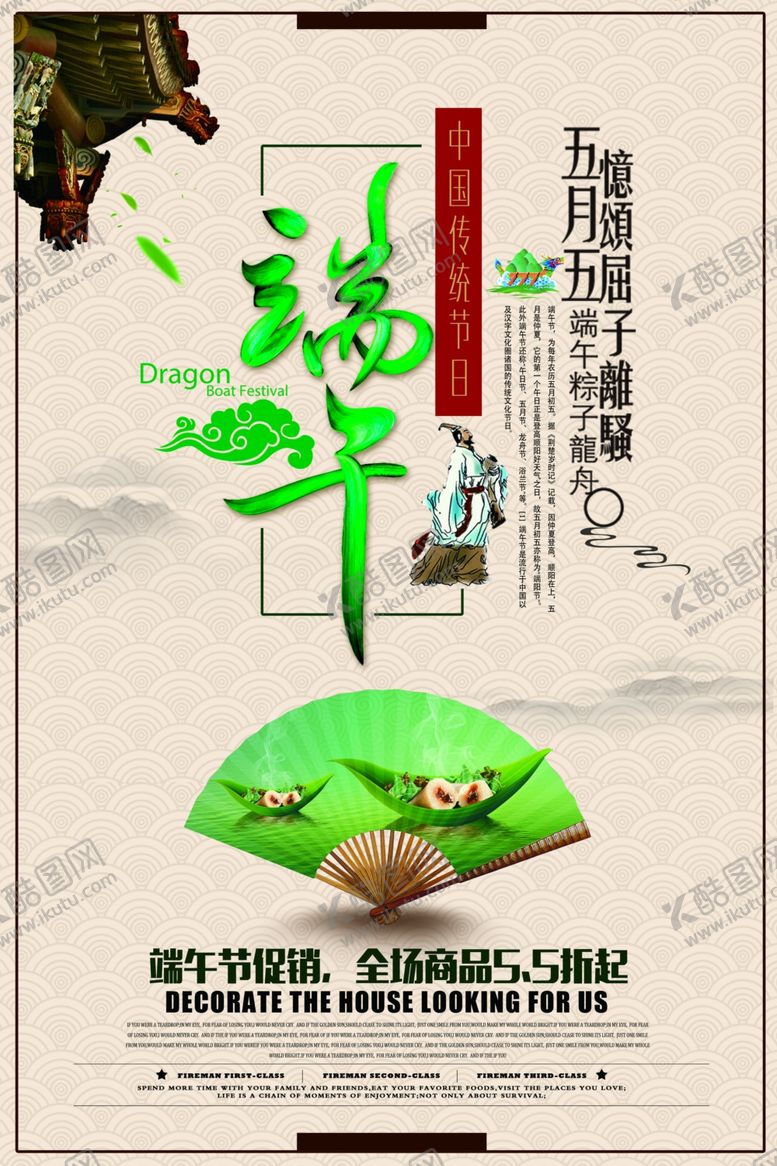 编号：43345106260749168617【酷图网】源文件下载-端午节海报