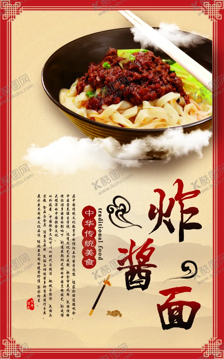 编号：35997504301344178443【酷图网】源文件下载-炸酱面海报