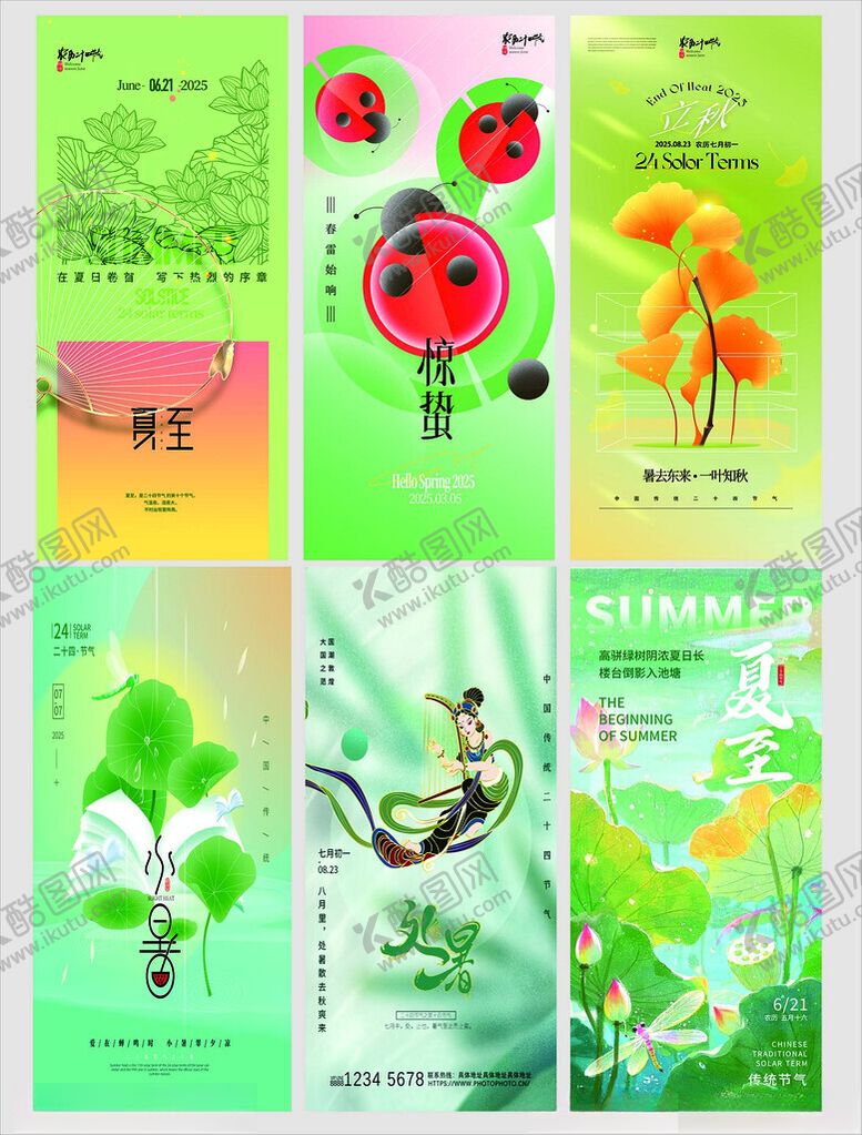 编号：78440009231222544271【酷图网】源文件下载-节气清新自然风植物海报设计