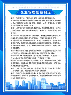 彩色企业管理制度牌