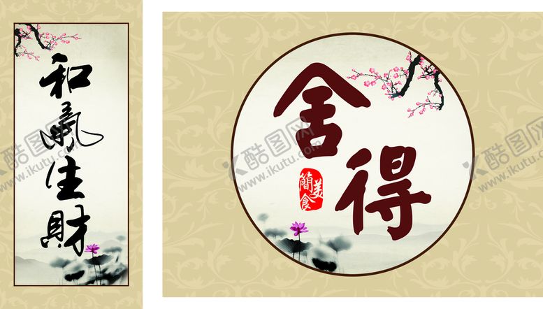 编号：37844510311924595481【酷图网】源文件下载-舍得