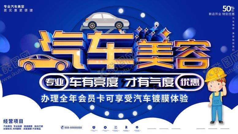 编号：79389505160802036637【酷图网】源文件下载-汽车美容