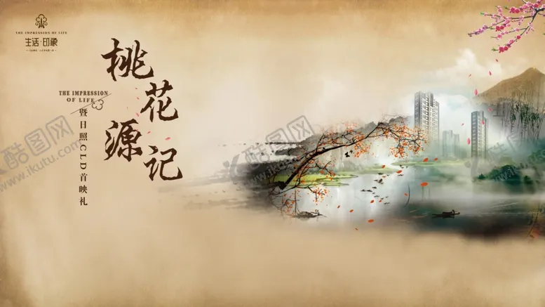 编号：34371506171055066611【酷图网】源文件下载-房地产开盘会主视觉