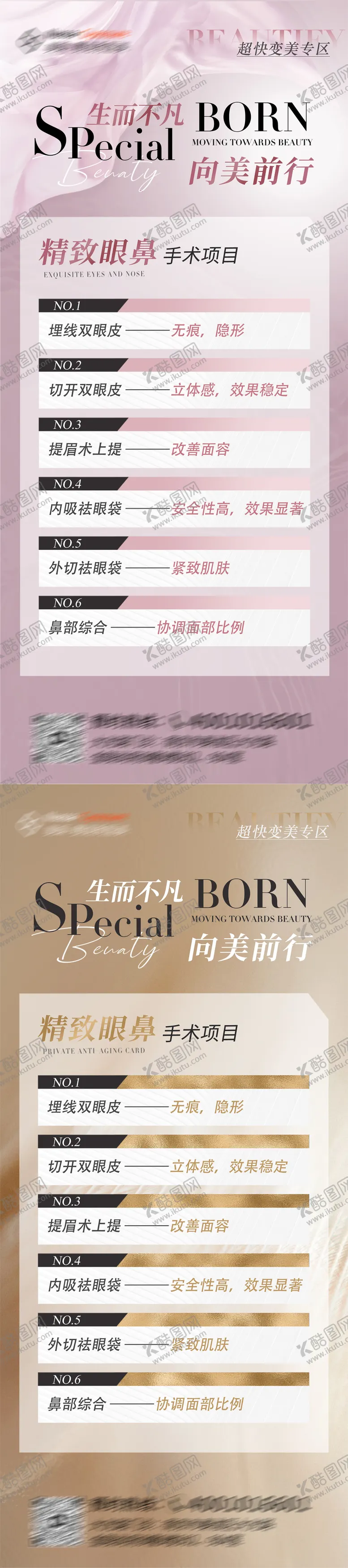 编号：64595111210940022140【酷图网】源文件下载-医美活动海报 