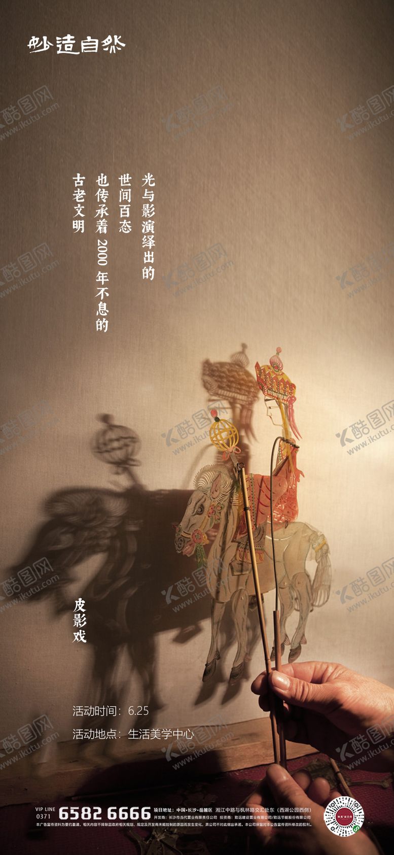 编号：64213111201723096827【酷图网】源文件下载-皮影戏非遗活动海报