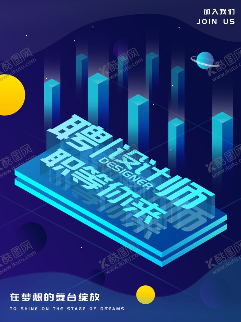 编号：18111111010824377283【酷图网】源文件下载-招聘海报