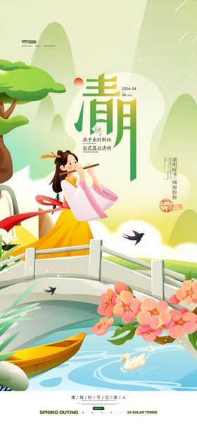 清明节海报