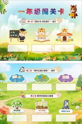 年级闯关卡设计模板