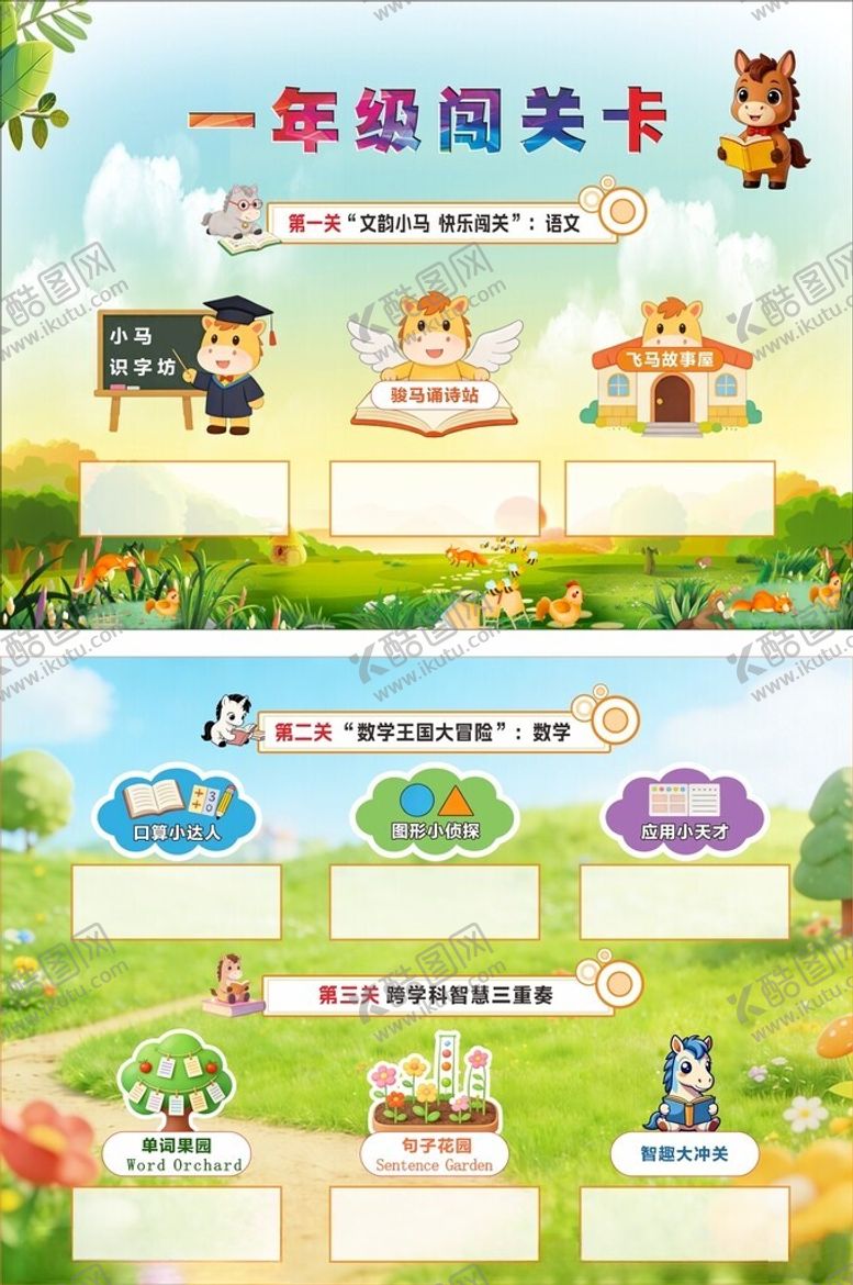 编号：63273304010007455966【酷图网】源文件下载-年级闯关卡设计模板