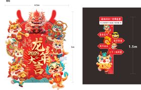 房地产春联新年物料