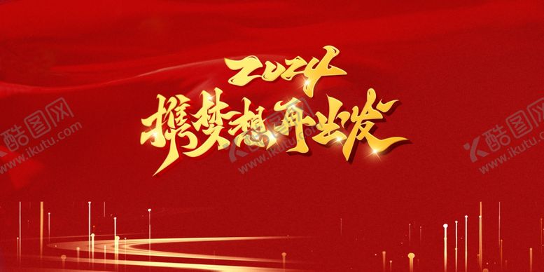 编号：41721712051213138396【酷图网】源文件下载-红色会议