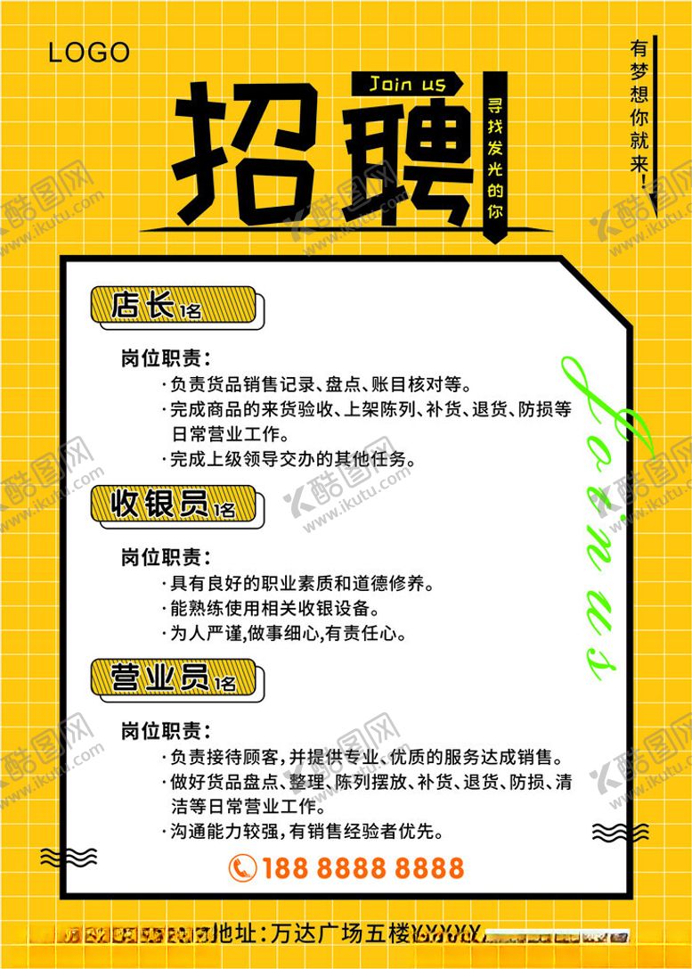 编号：66385401171206166666【酷图网】源文件下载-招聘海报