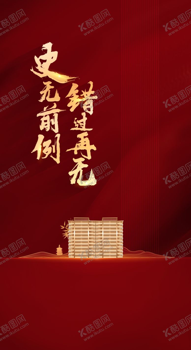 编号：59300102130154392773【酷图网】源文件下载-地产热销海报