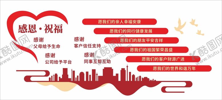 编号：75995512111022263030【酷图网】源文件下载-感恩祝福文化