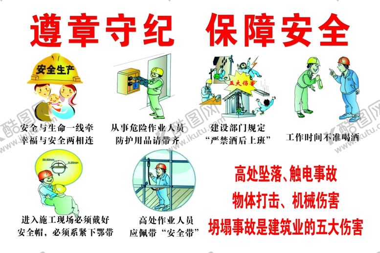 编号：63325706291243091195【酷图网】源文件下载-遵章守纪保障安全