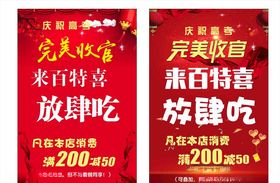 庆祝高考完美收官宣传海报