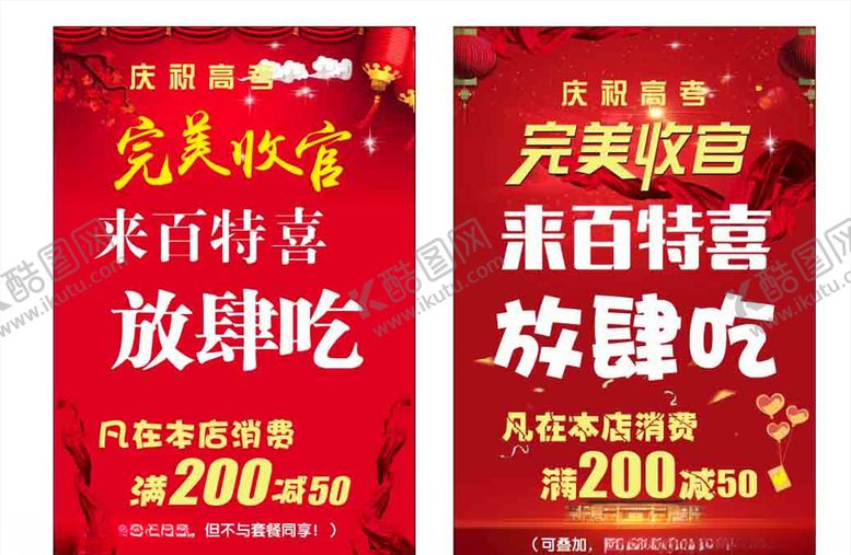 编号：26098810221521371797【酷图网】源文件下载-庆祝高考完美收官宣传海报