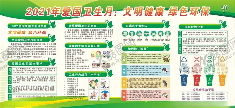 编号：57827703150617318684【酷图网】源文件下载-2021爱国卫生月
