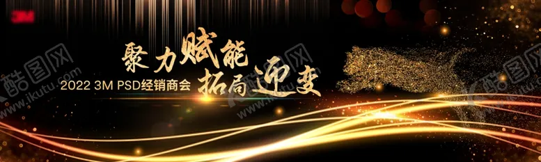 编号：63075903071255483777【酷图网】源文件下载-黑金年会表彰
