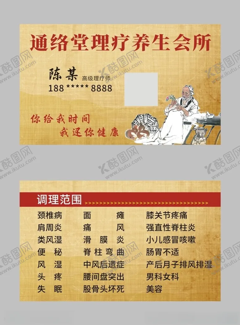 编号：86645002050618179918【酷图网】源文件下载-中医养生名片