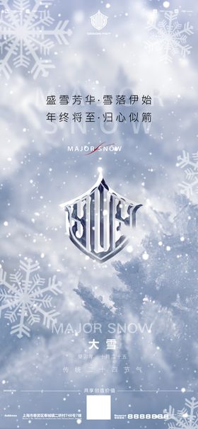 酒吧大雪海报