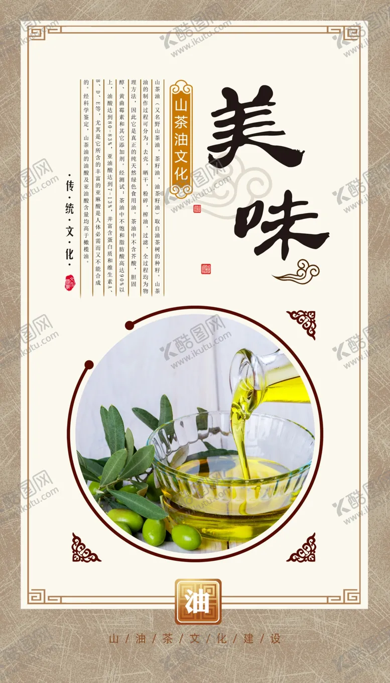 编号：92533411302232199937【酷图网】源文件下载-山茶油