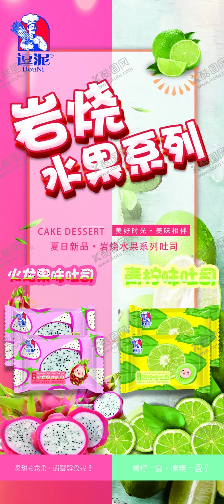 编号：69078604171353567087【酷图网】源文件下载-水果吐司
