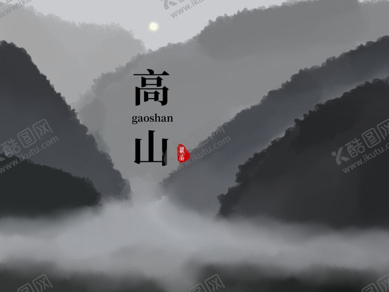 编号：35953807121634571483【酷图网】源文件下载-水墨背景