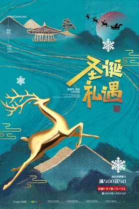 圣诞节海报传单有礼快乐