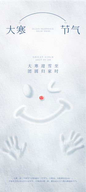 大寒高级二十四节气海报简约