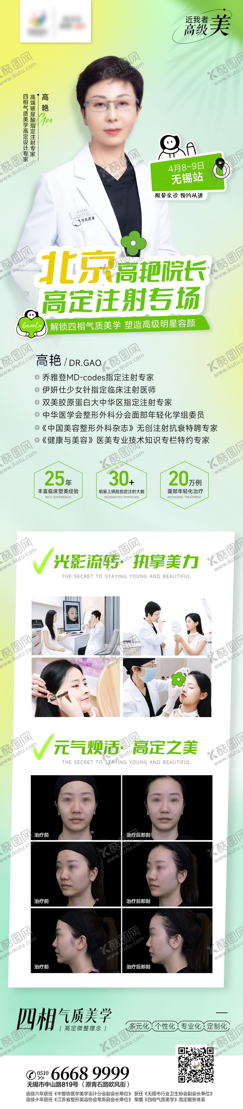 编号：95876111241350309033【酷图网】源文件下载-医美专家长图海报