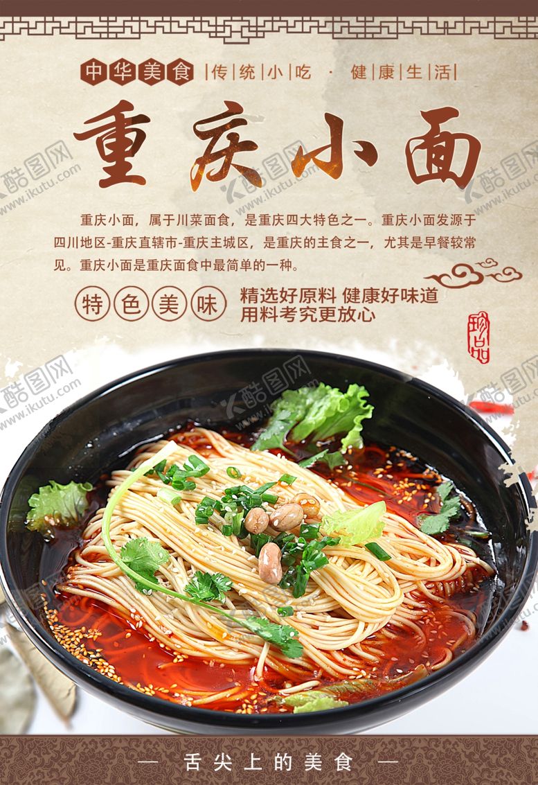 编号：55738912130622354418【酷图网】源文件下载-重庆小面