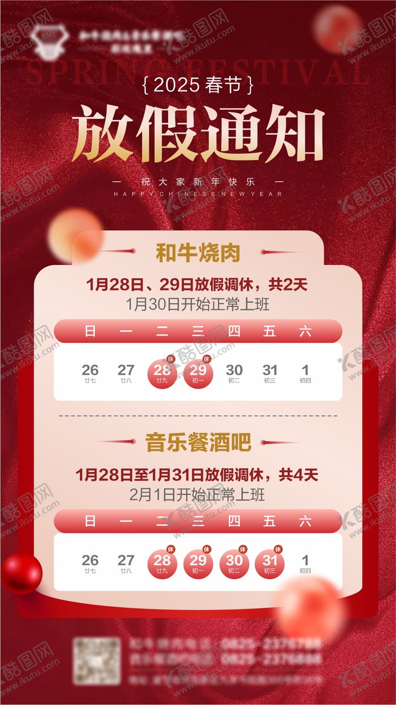 编号：98964301250229252715【酷图网】源文件下载-放假通知