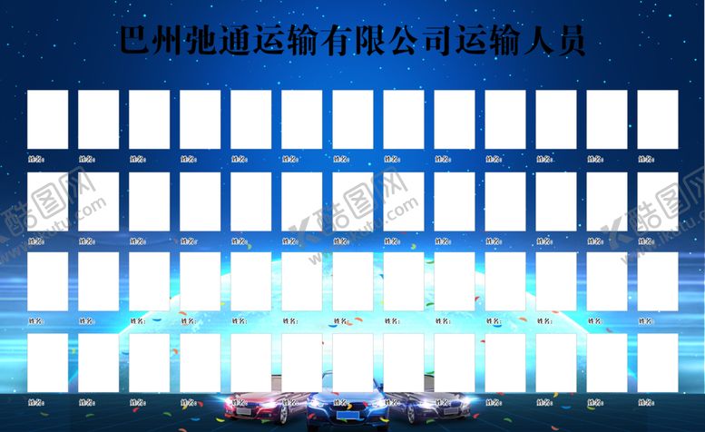 编号：53338504301849156709【酷图网】源文件下载-员工风采