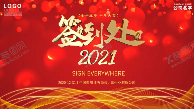 编号：73759004172033429428【酷图网】源文件下载-年会