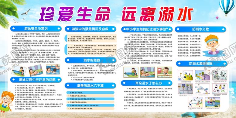 编号：60715605020013063120【酷图网】源文件下载-防溺水安全