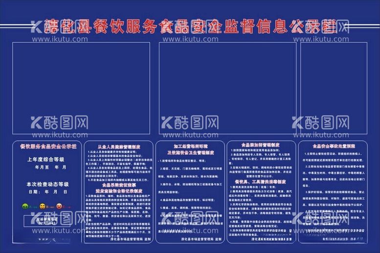 编号：80567912102209566292【酷图网】源文件下载-餐饮公示牌