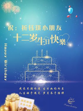 生日海报