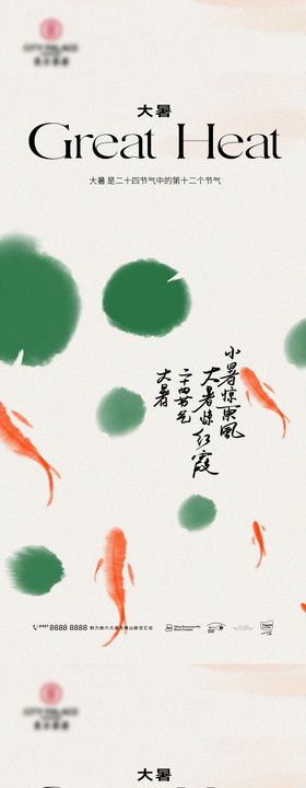 夏至立夏小暑大暑处暑节气插画系列