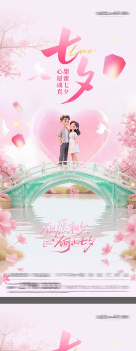 七夕  特价情人节