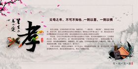 传统美德