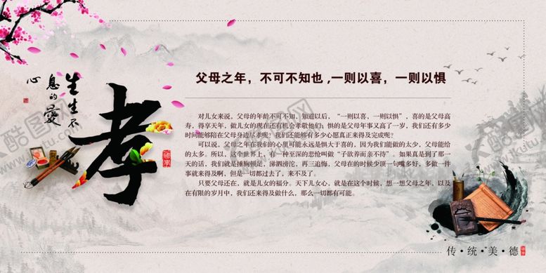 编号：39430310241243519923【酷图网】源文件下载-传统美德