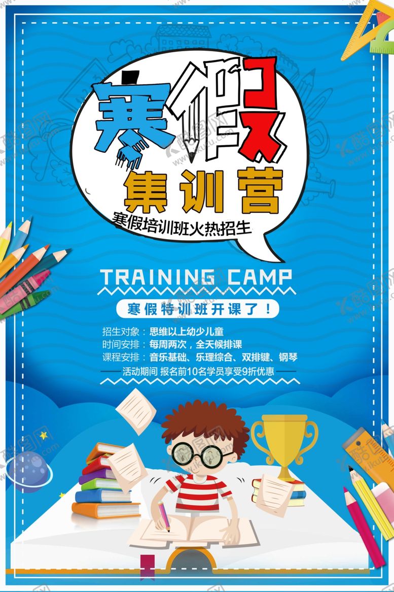 编号：17381709160226308685【酷图网】源文件下载-寒假集训营